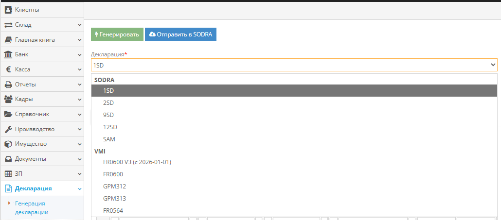 Формирование декларации SD